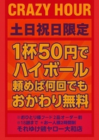 【土日祝は早い時間がお得】