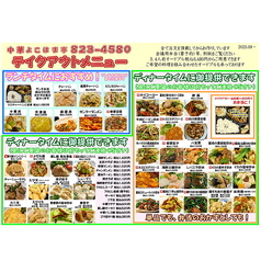 テイクアウト写真