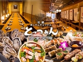 とっつぁん 小倉店