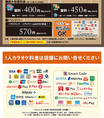 ★飲み放題・ドリンクバー料金★お一人様30分料金/会員発行料金0円（サービス期間中！）/※料金表は全て会員料金です。