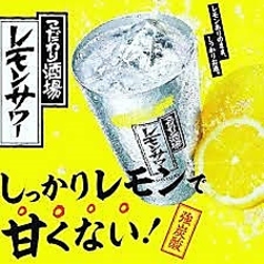 こだわり酒場のレモンサワー