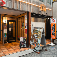 お好み焼き 遊人里の外観1