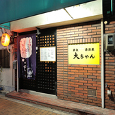 鉄板居酒屋大ちゃんの雰囲気3