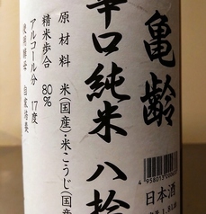 【広島】亀齢 辛口純米八拾