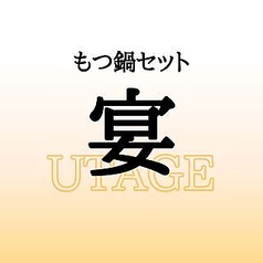 蟻月 池袋東武店のコース写真