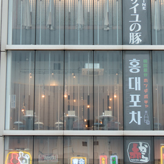 韓国料理 ホンデポチャ 錦糸町の外観1