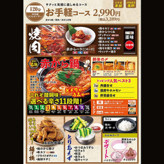 赤から 函南店の特集写真