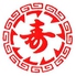 華風福寿飯店のロゴ