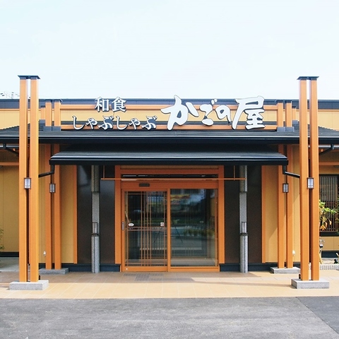 和食の魅力を伝え「最高のごちそうさま」をお届けすること、それがかごの屋の理念です