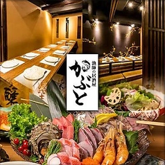 海鮮個室居酒屋 かぶと 池袋西口店の写真