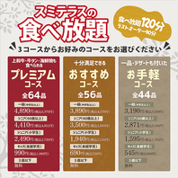 ★☆　「食べ放題コース」or 「通常メニュー」　☆★