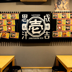 札幌ジンギスカン 壱の雰囲気3