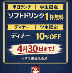 新学期応援キャンペーン