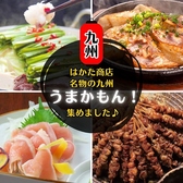 はかた商店吉祥寺店のおすすめ料理2