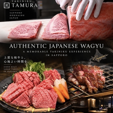 YAKINIKUBAR TAMURA 焼肉バル田村 赤れんがテラス店のおすすめ料理1
