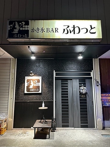 幸手駅近くのかき氷が楽しめる新感覚Bar