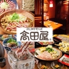 国産牛すき鍋と北前蕎麦 和食居酒屋 高田屋 新宿千駄ヶ谷店のURL1