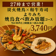 居酒屋 よりみち立川本店のコース写真