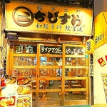 十三駅から徒歩3分！176号線沿にド派手な看板のお店それが『ちびすけ十三店』