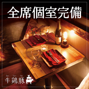 牛鶏豚 新宿店の雰囲気1