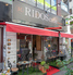 リドスカフェ RIDOS cafe 東新宿ロゴ画像