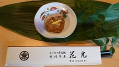 料理茶屋 花光のおすすめ料理3