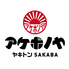 ヤキトンSAKABA アケボノヤ 人形町店のロゴ
