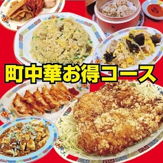 町中華へそ SL広場前店のコース写真