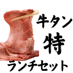お勧めは牛タンランチ!!