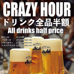 毎日21時から全ドリンク半額!