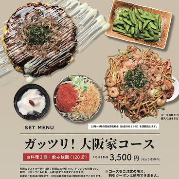 大阪家のおすすめ料理1