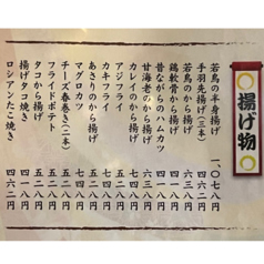 揚げ物