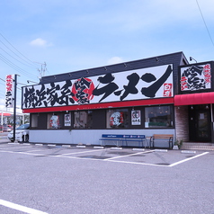 横浜家系ラーメン 吟家 白井店の雰囲気3