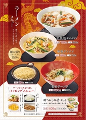 ラーメンメニュー