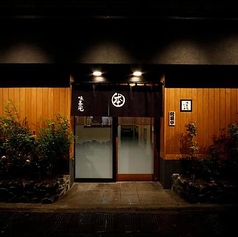 神田 味喜庵 はなれの特集写真