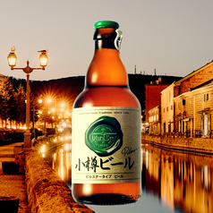 小樽ビール &nbsp;ピルスナー