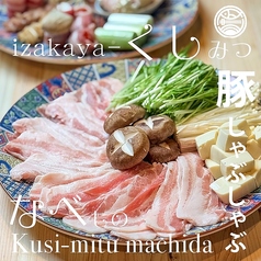 国産豚とろけしゃぶしゃぶ