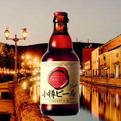 小樽ビール &nbsp;&nbsp;ドンケル