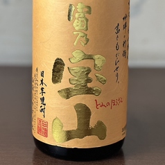 富乃宝山 グラス