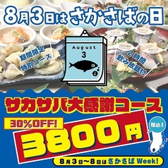 海鮮居酒屋 SABAR 新橋銀座口店のコース写真