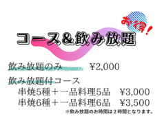 戦国焼鳥 信玄 大竜店のコース写真