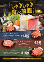 【しゃぶしゃぶ】選べる食べ放題コース4,500円(税抜)～
