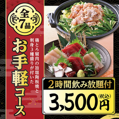 魚民 横浜西口南幸店のコース写真