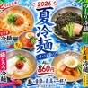 赤から 広島廿日市宮島街道店のおすすめポイント1