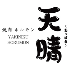 5名掛けテーブル×1卓