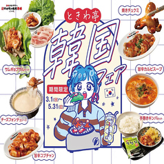 旨辛でヤミツキ必須の韓国グルメが期間限定で新登場!