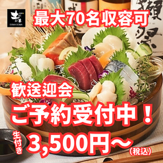 居酒屋 土間土間 長崎店の写真2