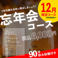 ホルモン焼肉 円蔵 高槻店のコース写真