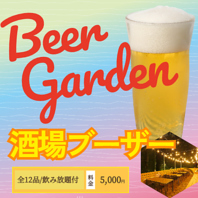 夏はやっぱりビアガーデン！開放感あるテラスで乾杯！