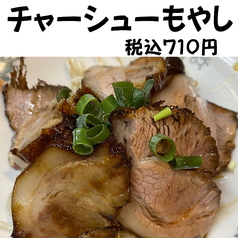 チャーシューもやし